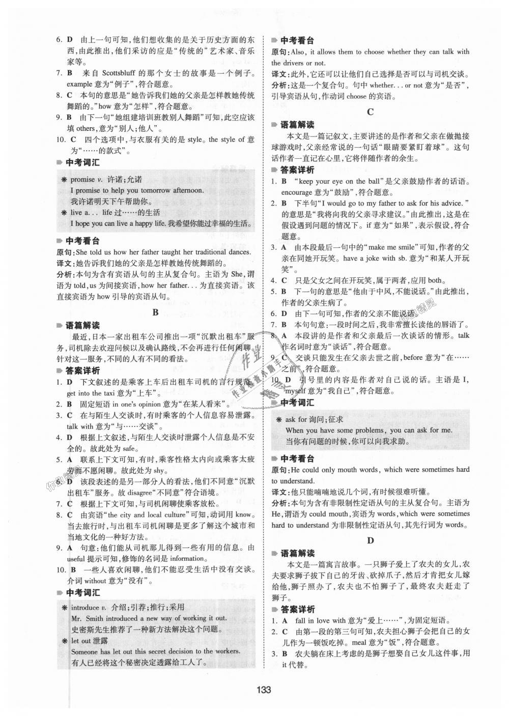 2018年一本英语完形填空150篇八年级全一册 第25页