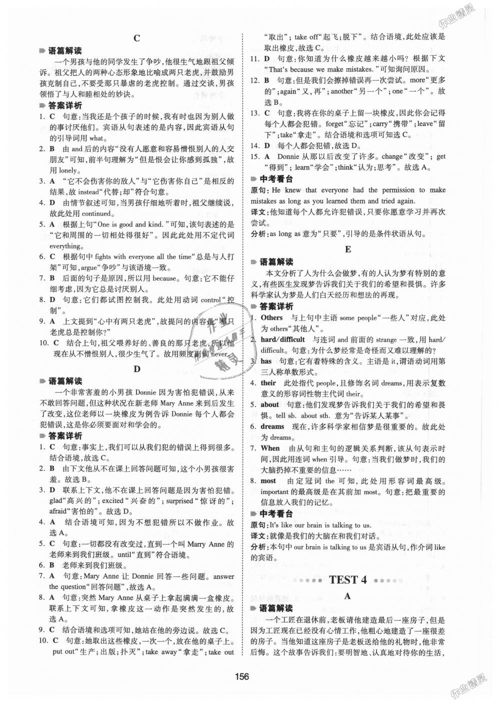 2018年一本英語(yǔ)完形填空150篇八年級(jí)全一冊(cè) 第48頁(yè)