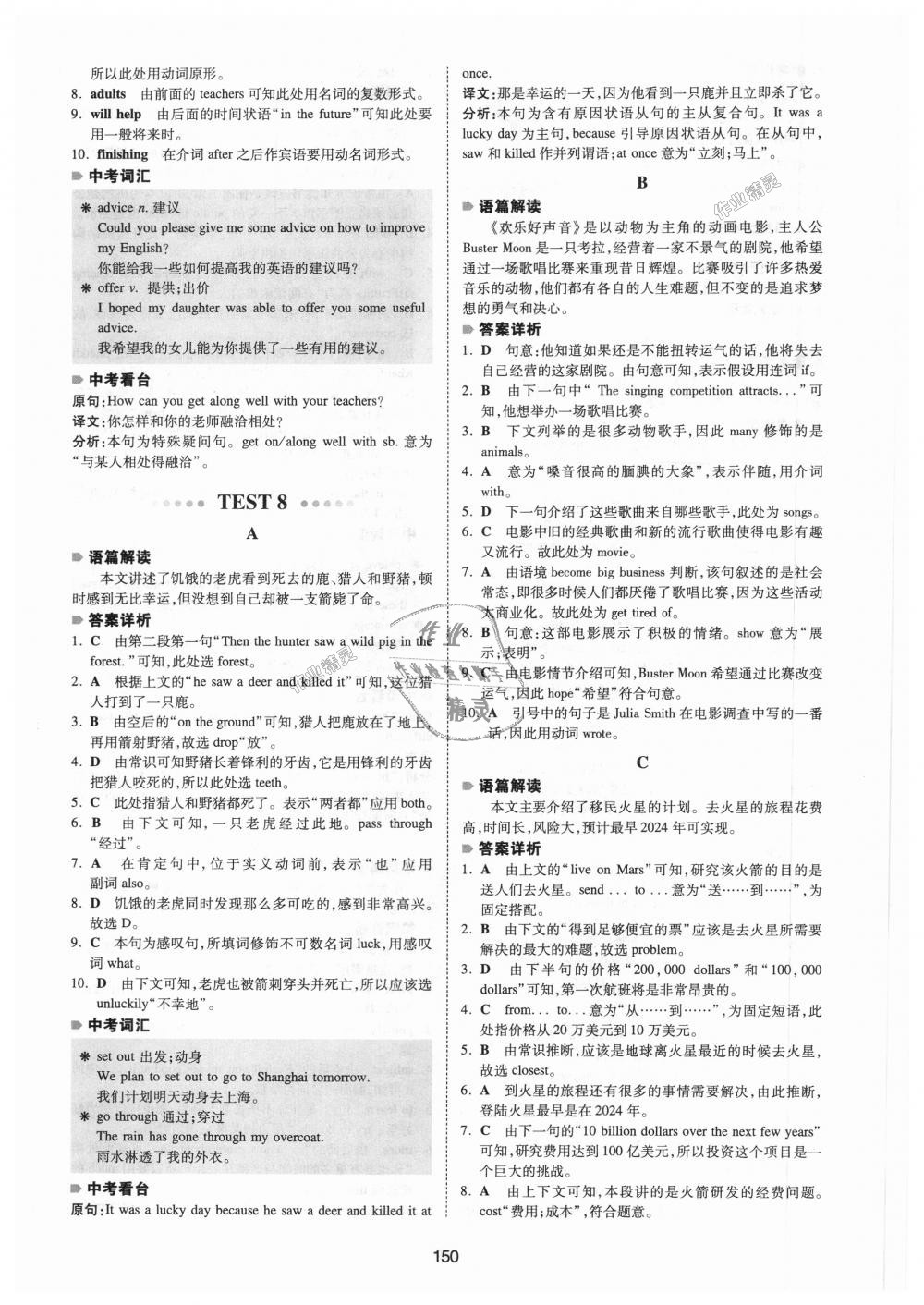 2018年一本英語完形填空150篇八年級全一冊 第42頁