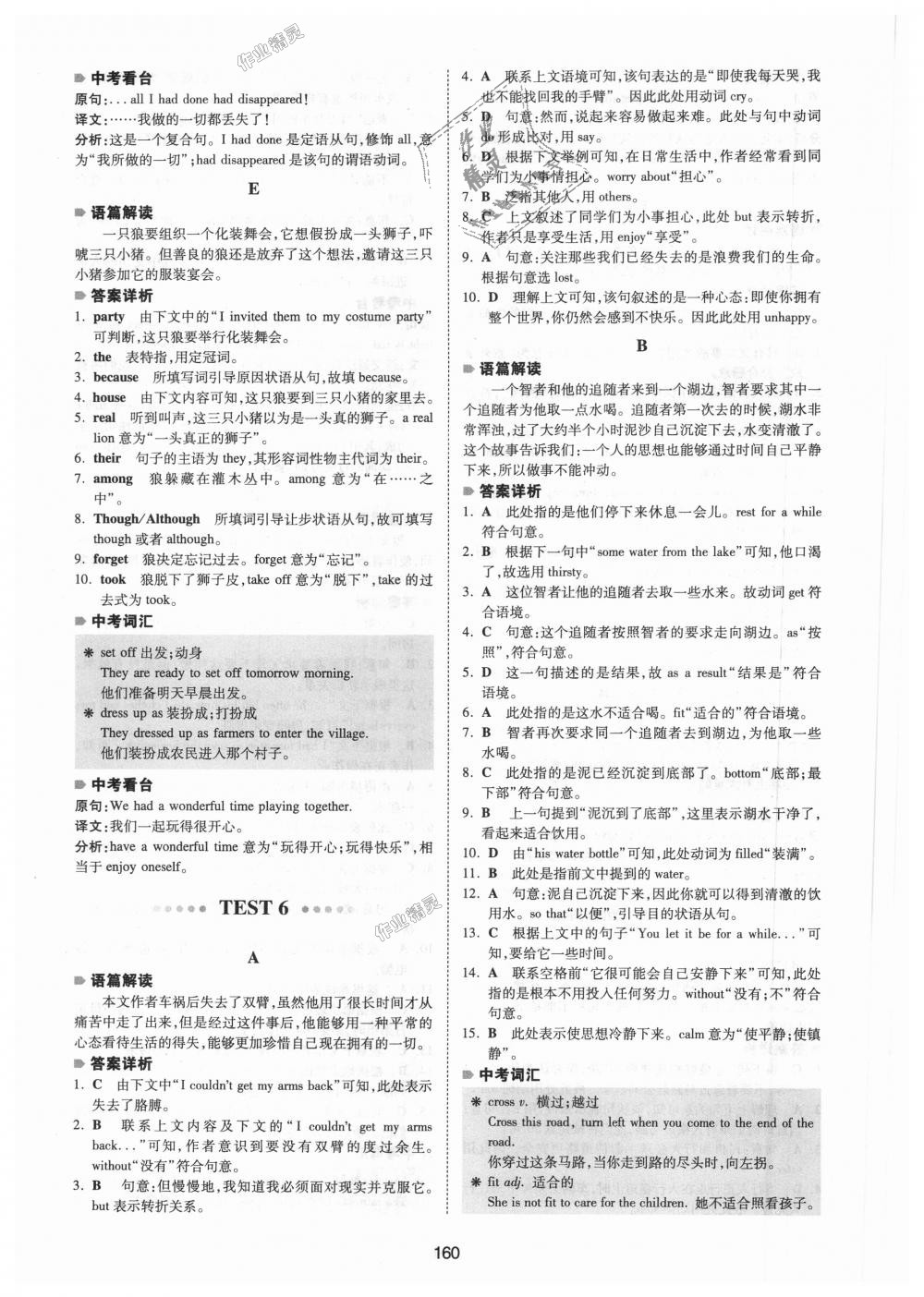 2018年一本英語(yǔ)完形填空150篇八年級(jí)全一冊(cè) 第52頁(yè)