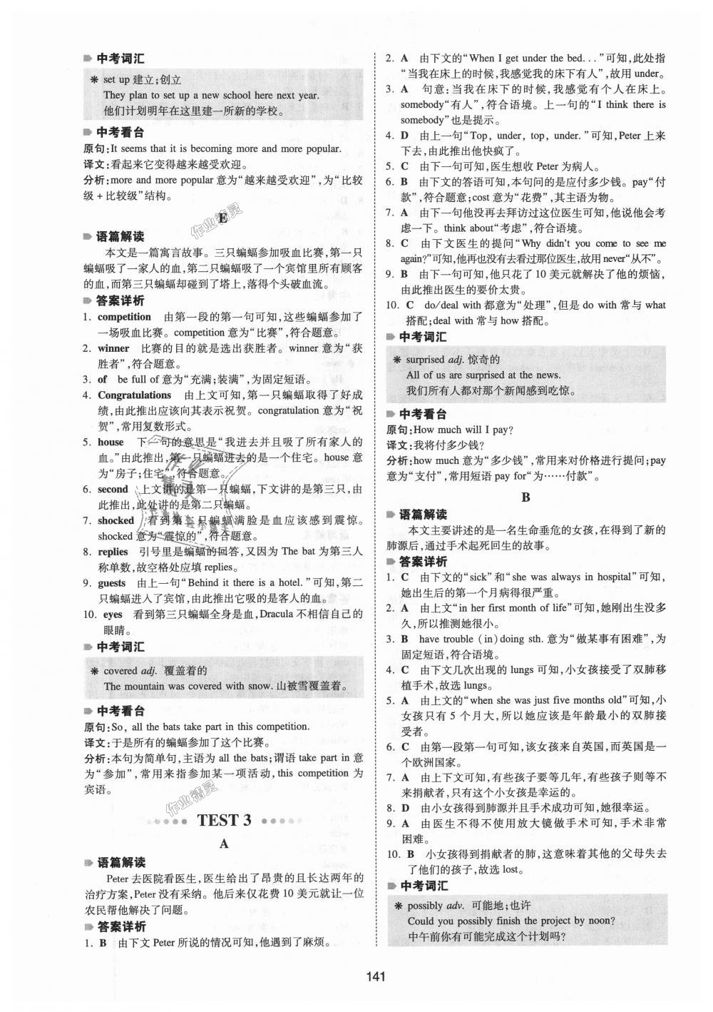 2018年一本英語完形填空150篇八年級(jí)全一冊(cè) 第33頁