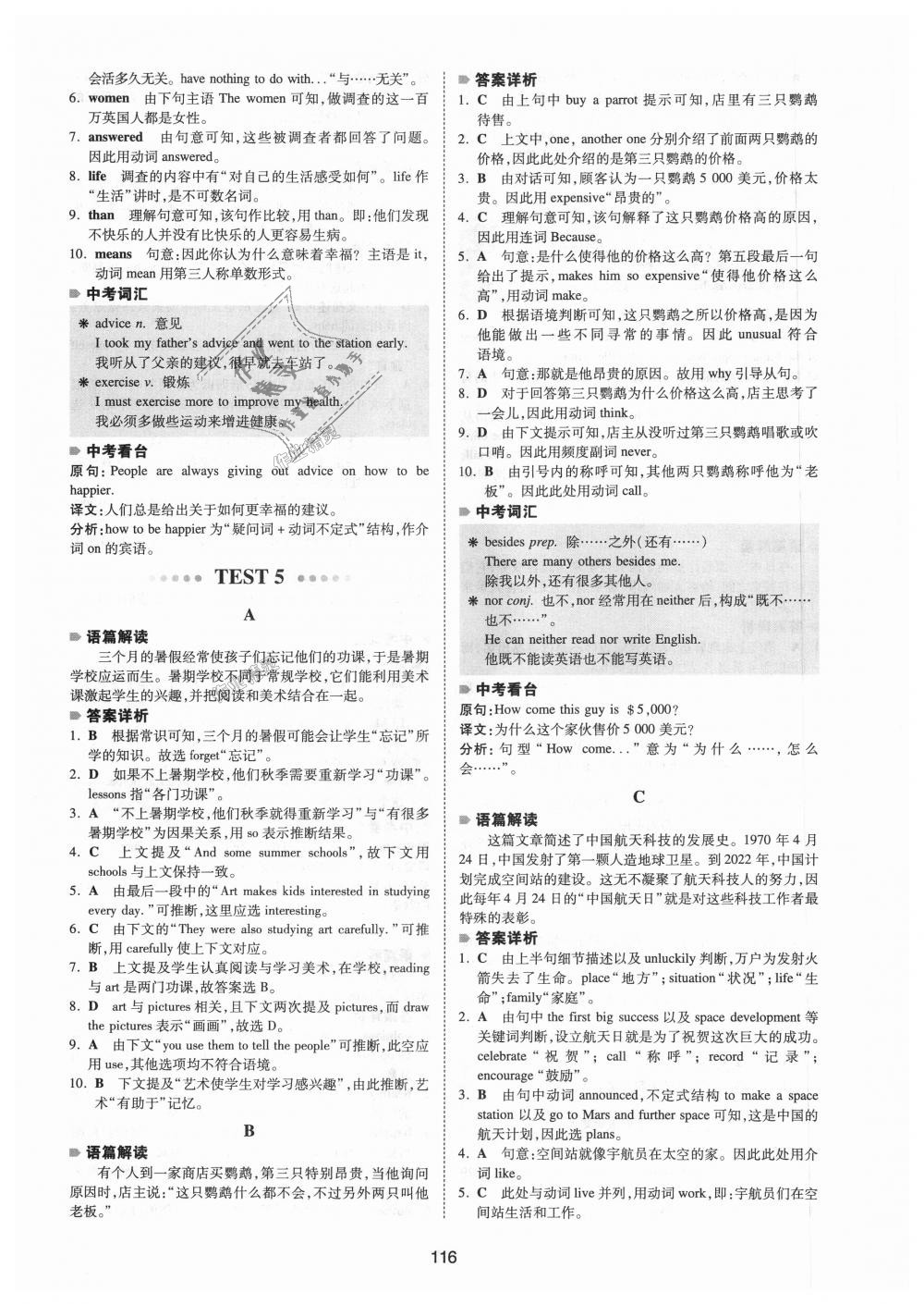 2018年一本英語完形填空150篇八年級全一冊 第8頁