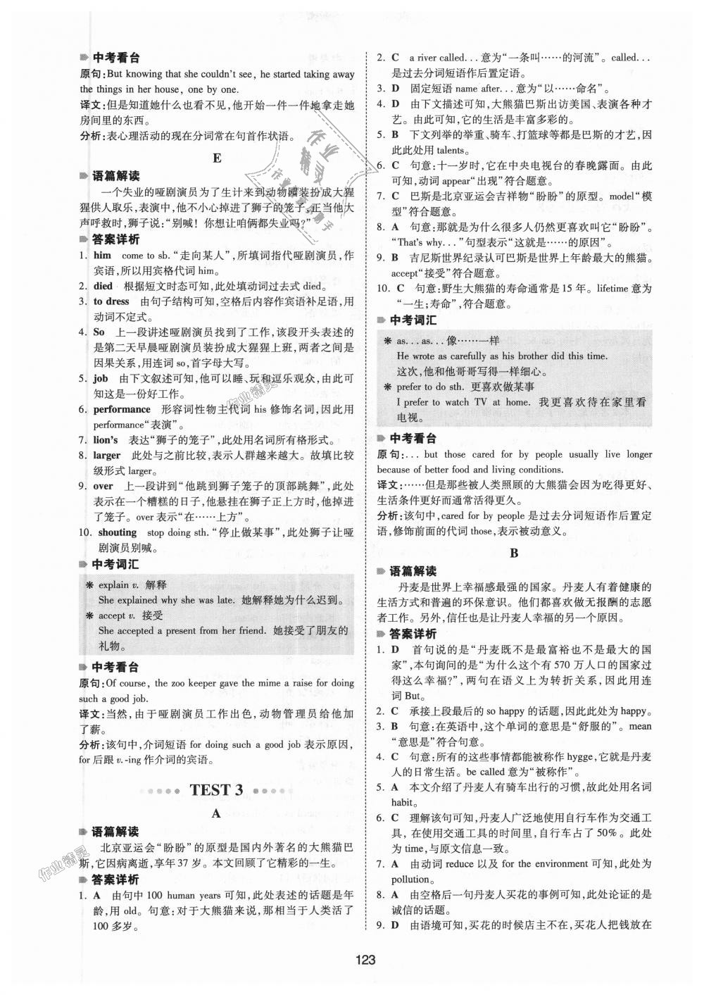 2018年一本英語完形填空150篇八年級全一冊 第15頁