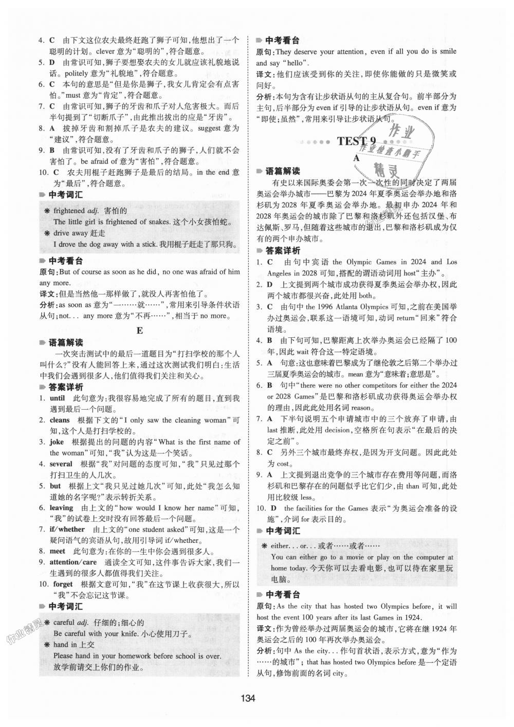 2018年一本英語完形填空150篇八年級(jí)全一冊(cè) 第26頁