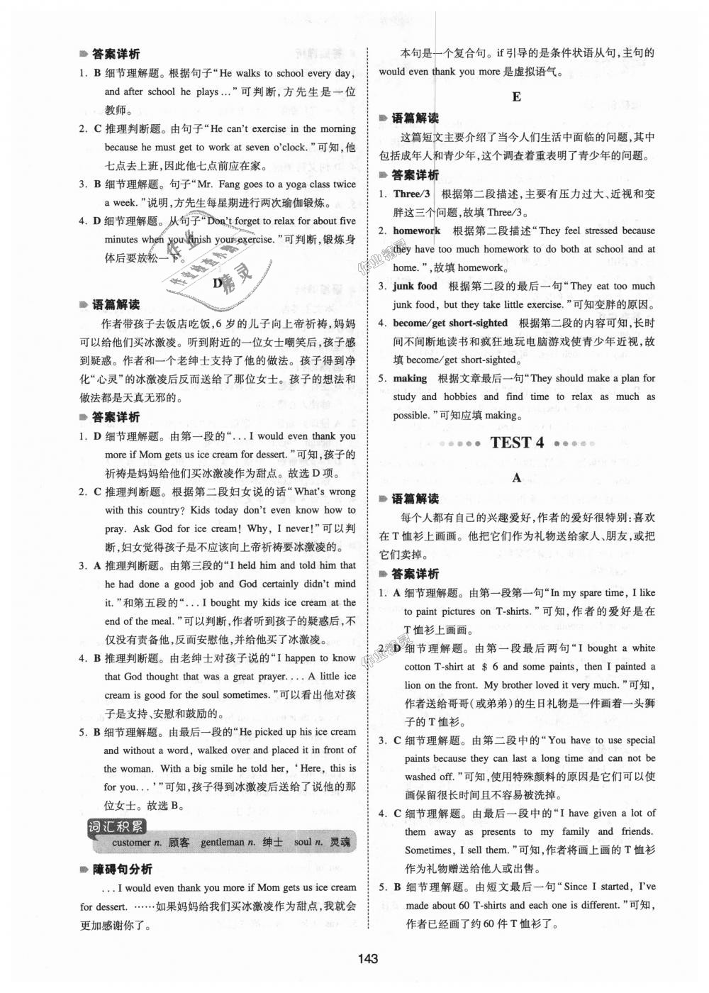 2018年一本英語閱讀理解150篇八年級(jí)全一冊(cè) 第5頁