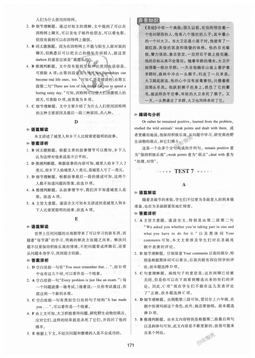 2018年一本英語閱讀理解150篇八年級(jí)全一冊(cè) 第33頁