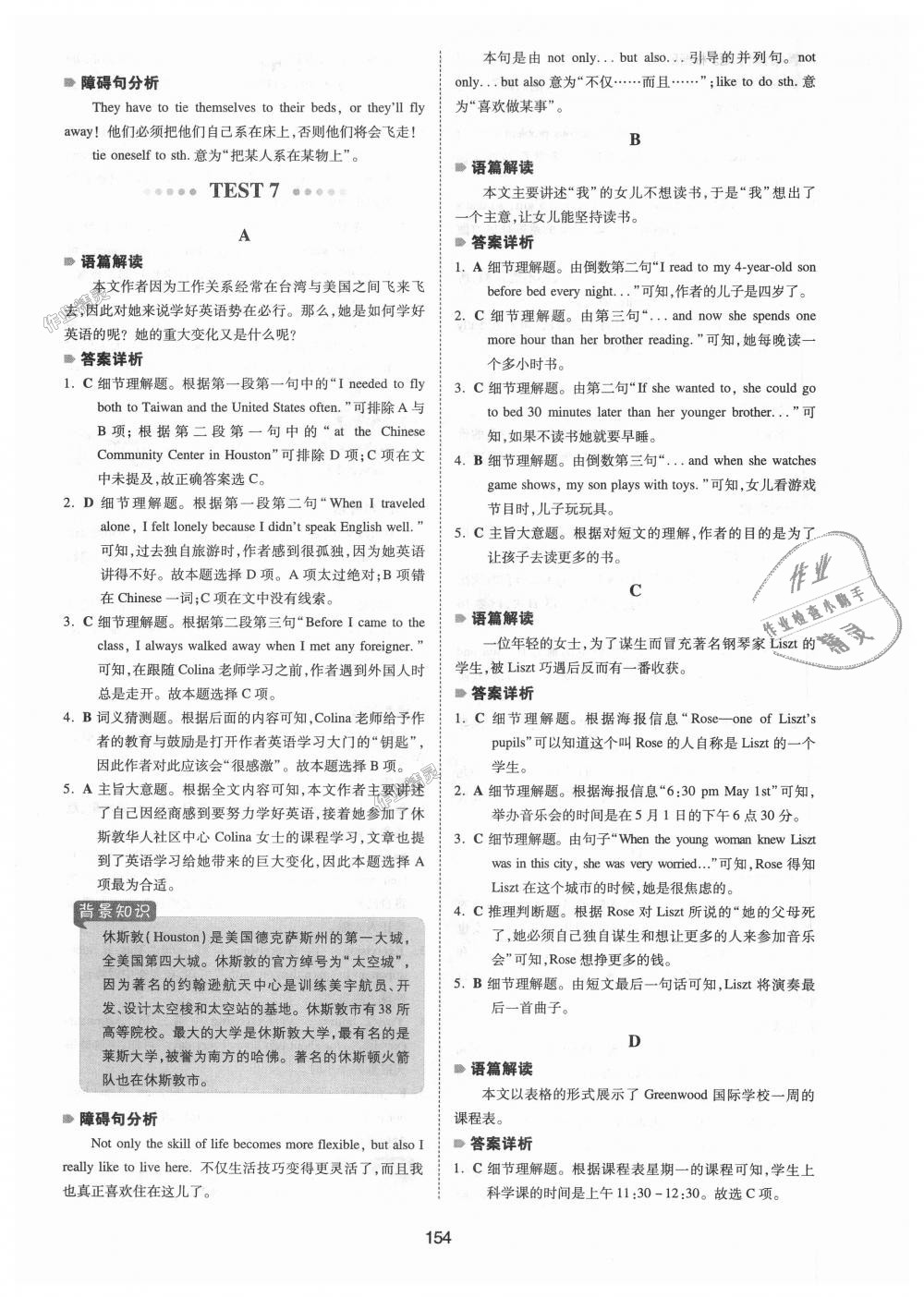 2018年一本英語(yǔ)閱讀理解150篇八年級(jí)全一冊(cè) 第16頁(yè)