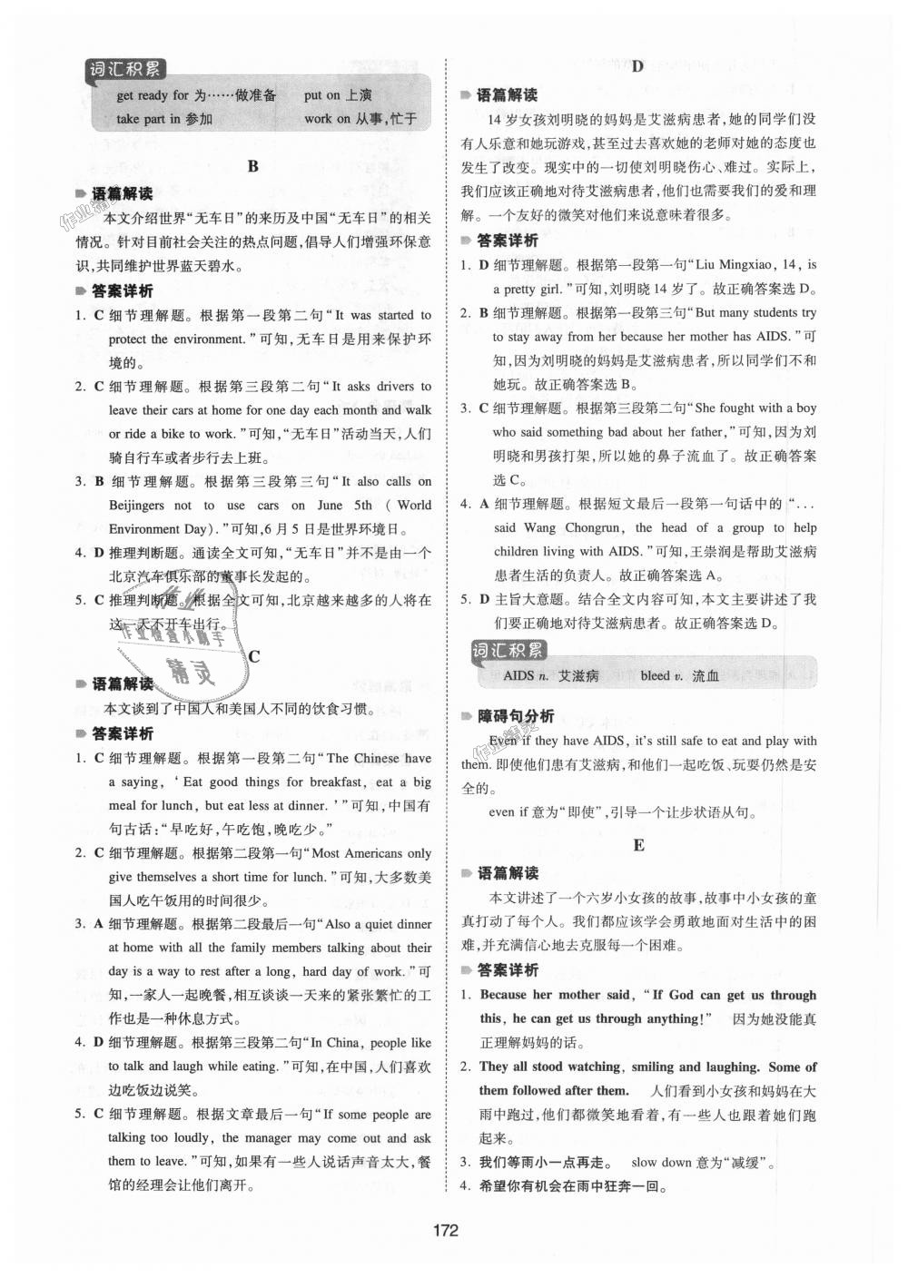 2018年一本英語(yǔ)閱讀理解150篇八年級(jí)全一冊(cè) 第34頁(yè)