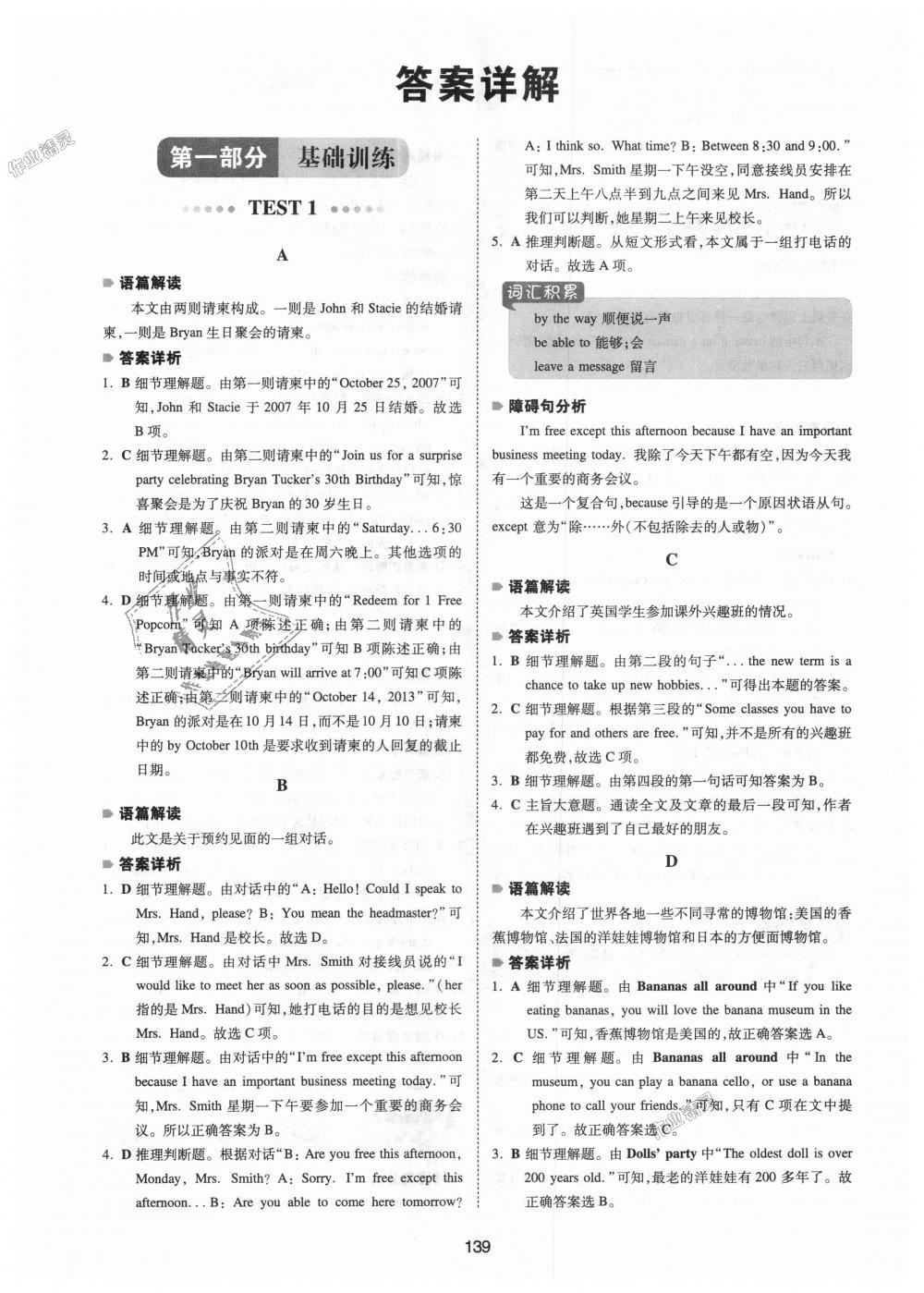 2018年一本英语阅读理解150篇八年级全一册 第1页