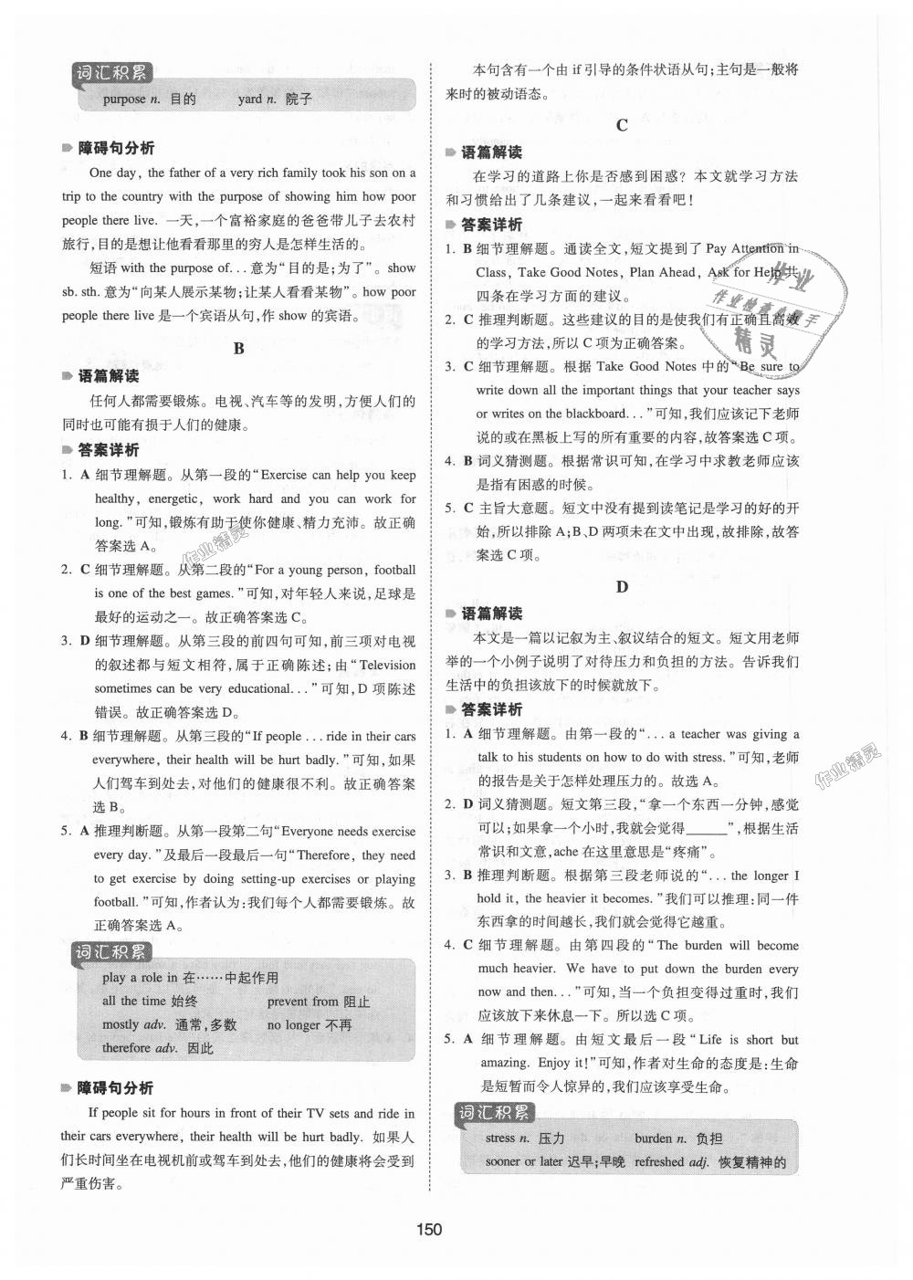 2018年一本英語閱讀理解150篇八年級全一冊 第12頁