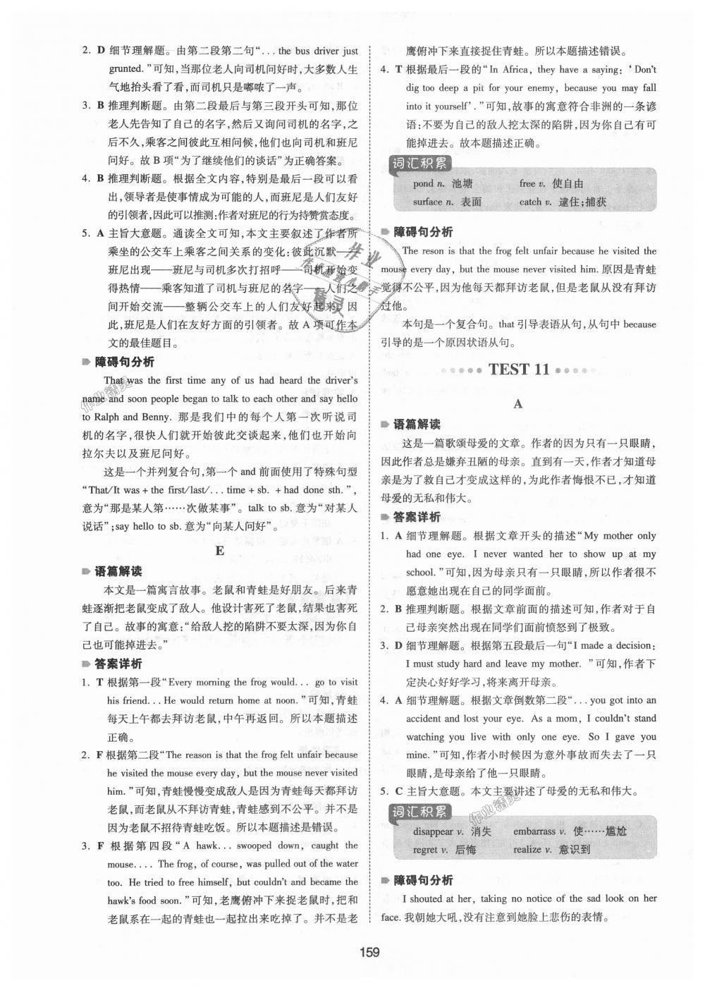 2018年一本英語閱讀理解150篇八年級全一冊 第21頁