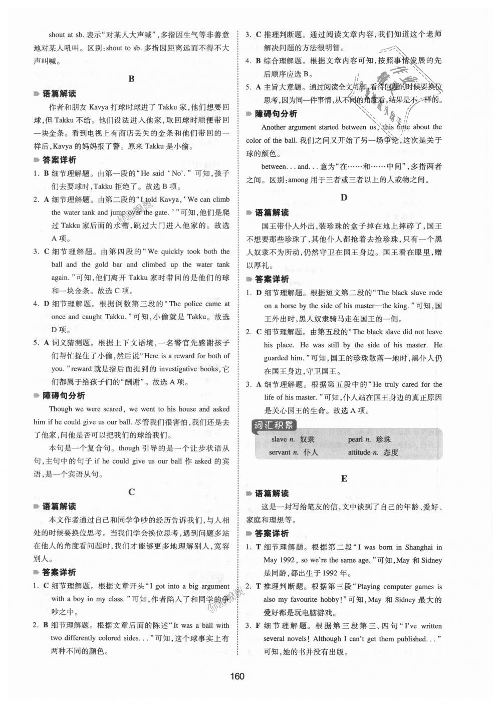 2018年一本英語閱讀理解150篇八年級(jí)全一冊(cè) 第22頁