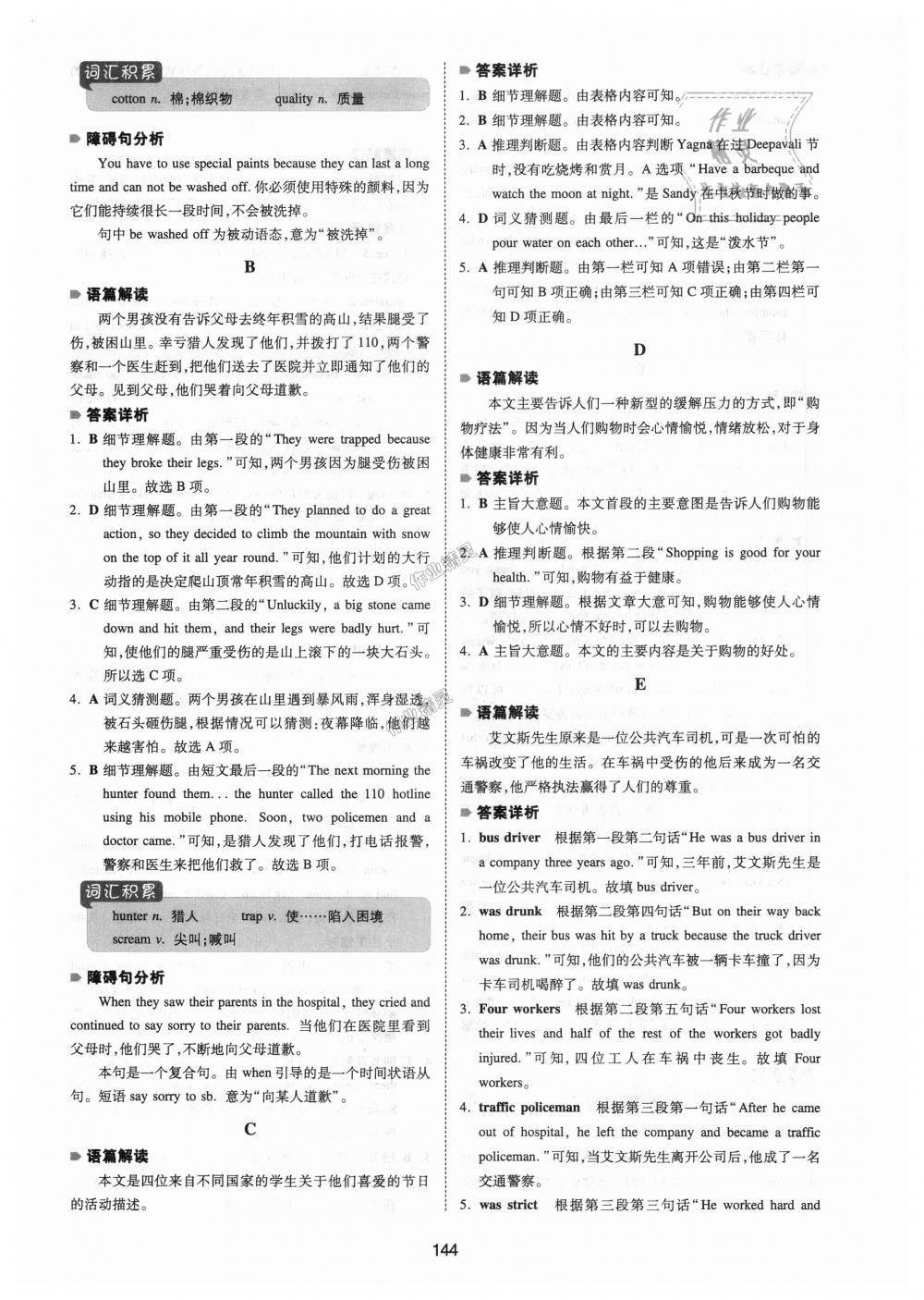 2018年一本英語閱讀理解150篇八年級全一冊 第6頁