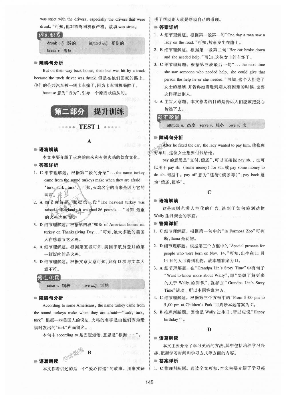 2018年一本英語(yǔ)閱讀理解150篇八年級(jí)全一冊(cè) 第7頁(yè)