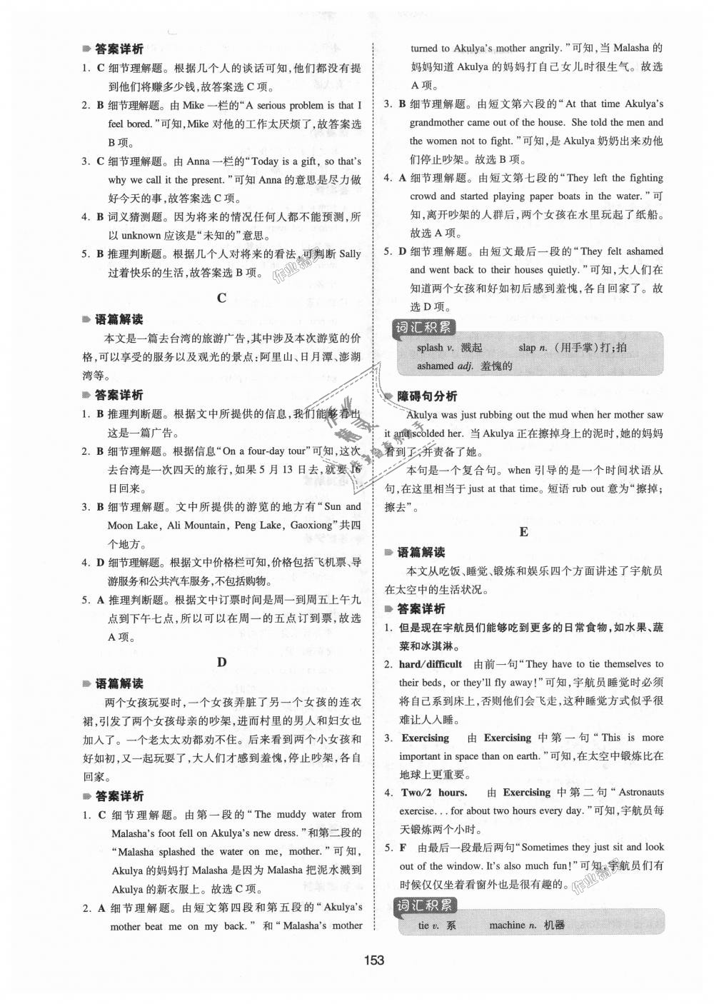 2018年一本英語閱讀理解150篇八年級全一冊 第15頁