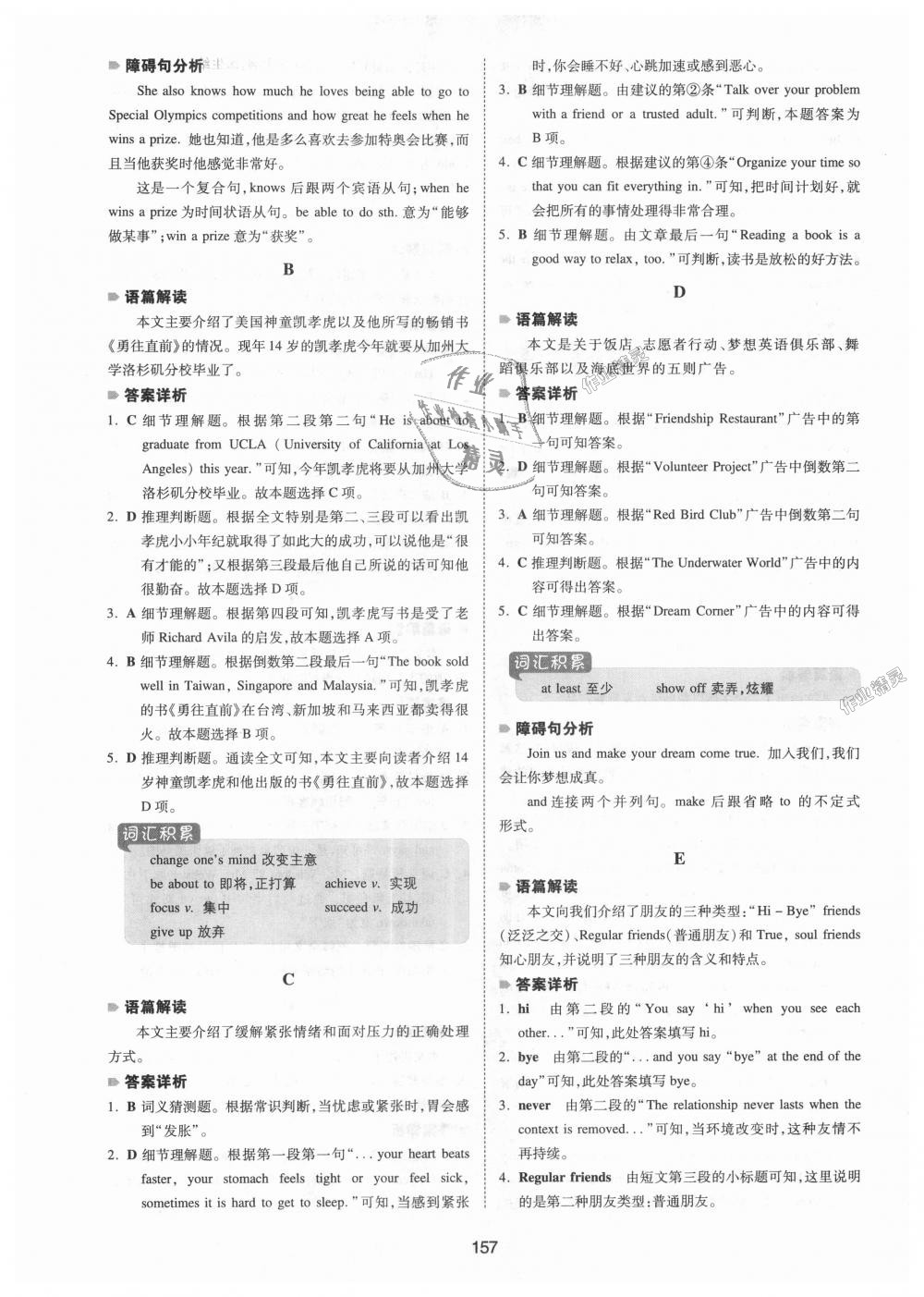 2018年一本英語(yǔ)閱讀理解150篇八年級(jí)全一冊(cè) 第19頁(yè)