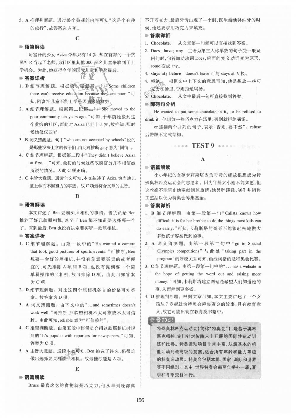 2018年一本英語閱讀理解150篇八年級(jí)全一冊(cè) 第18頁