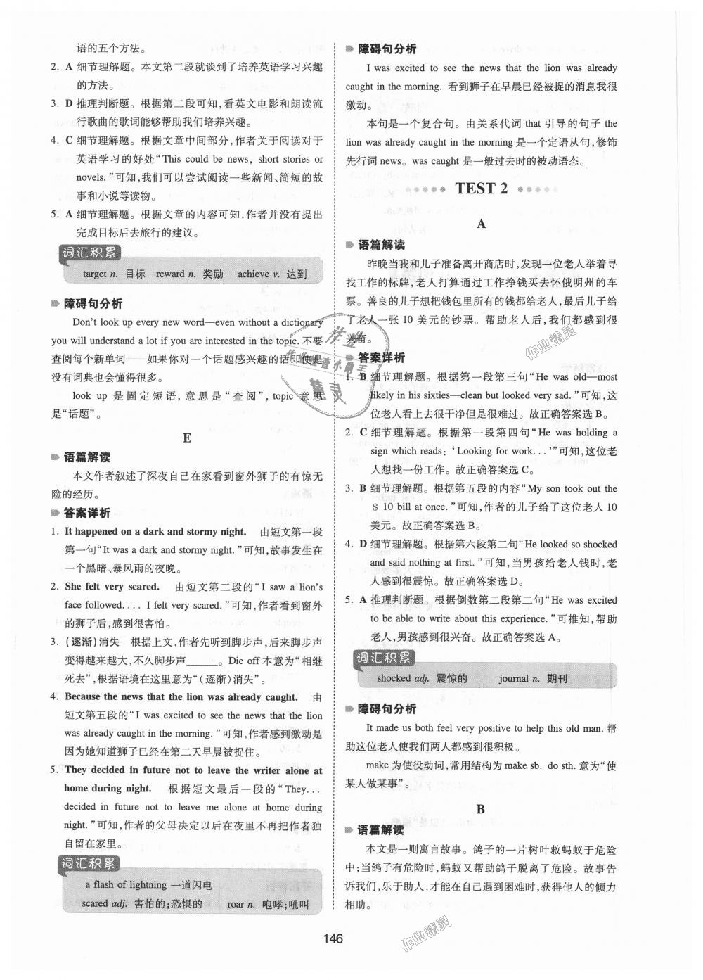 2018年一本英语阅读理解150篇八年级全一册 第8页