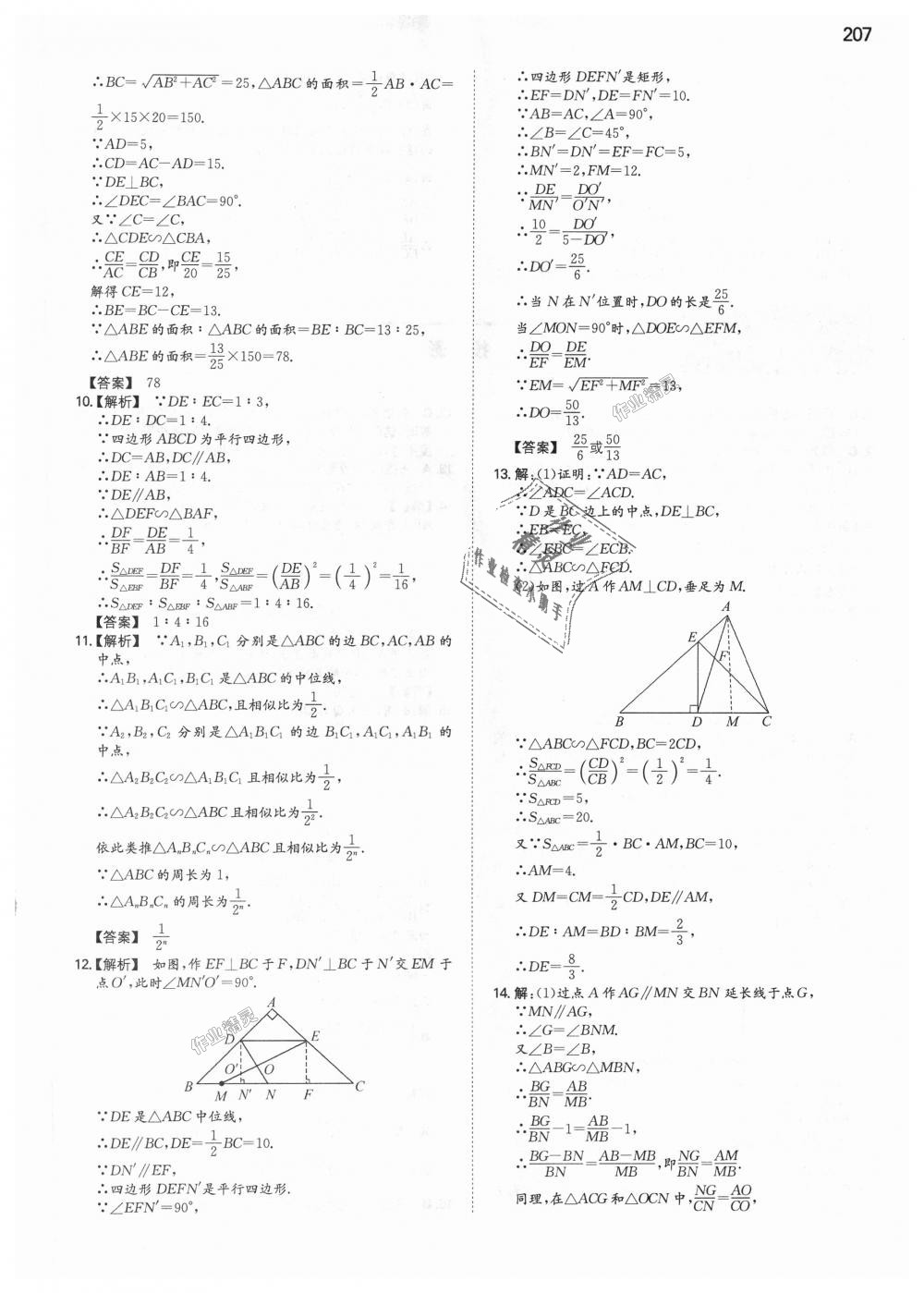 2018年一本初中数学九年级上册北师大版 第44页