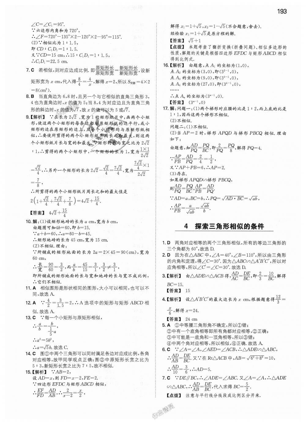 2018年一本初中数学九年级上册北师大版 第30页