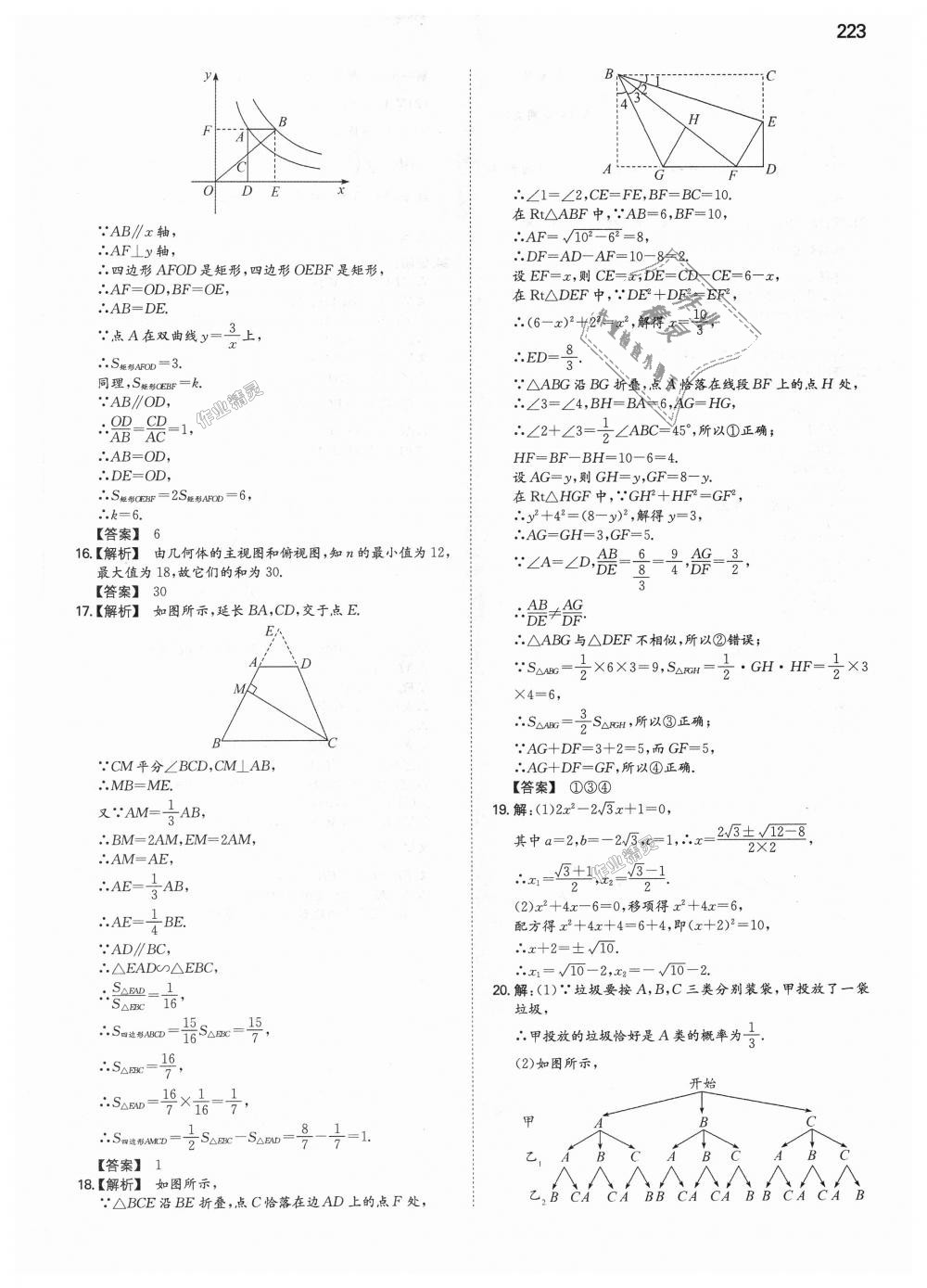 2018年一本初中數(shù)學(xué)九年級(jí)上冊(cè)北師大版 第60頁