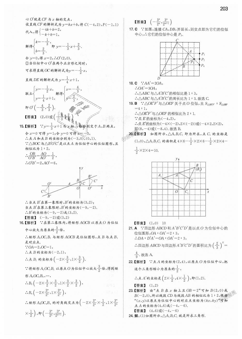 2018年一本初中數(shù)學九年級上冊北師大版 第40頁