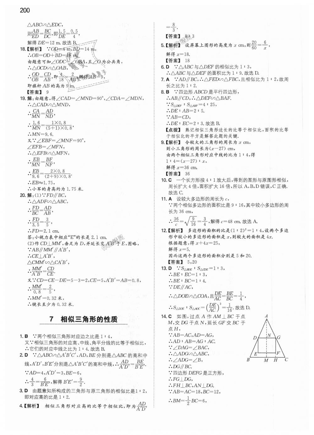 2018年一本初中数学九年级上册北师大版 第37页