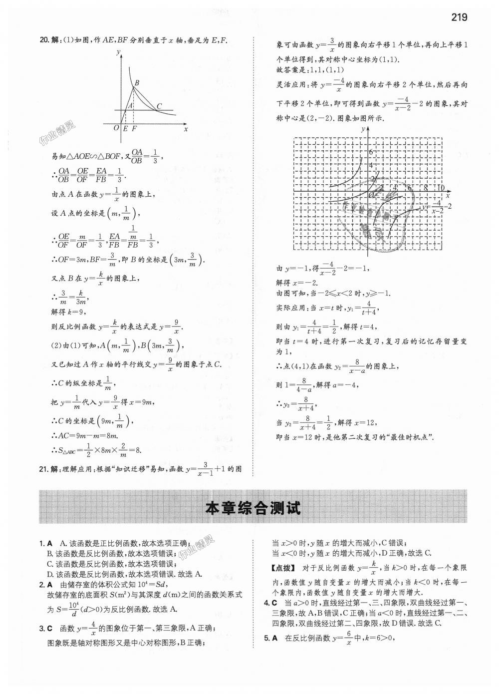 2018年一本初中数学九年级上册北师大版 第56页