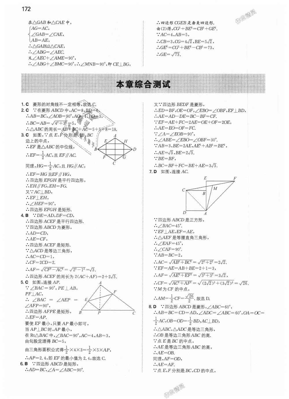 2018年一本初中数学九年级上册北师大版 第9页