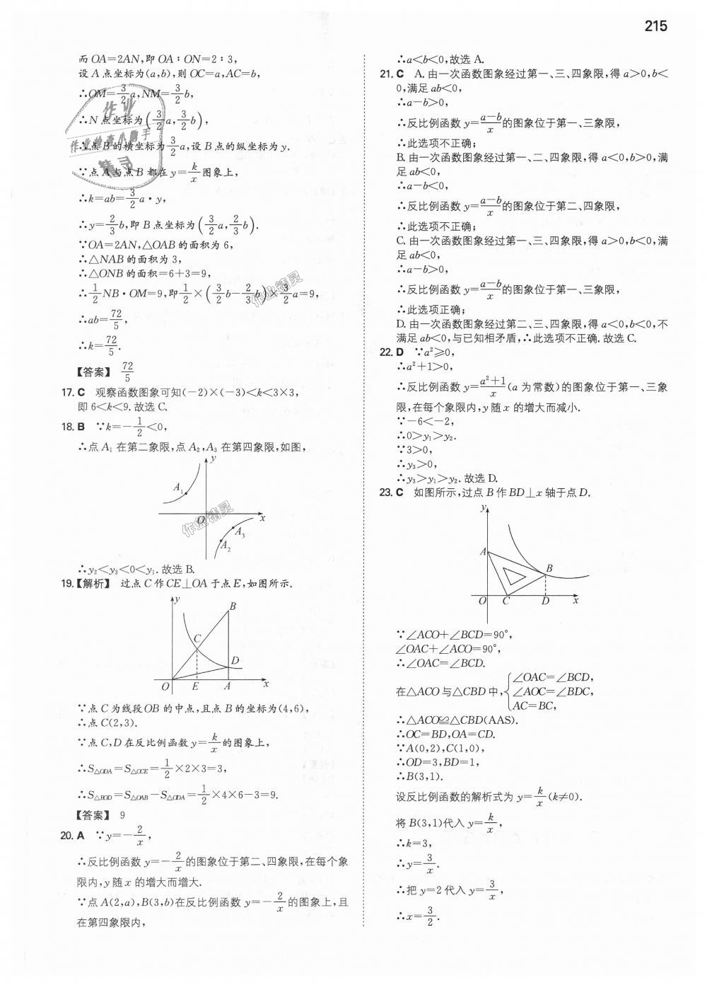 2018年一本初中数学九年级上册北师大版 第52页