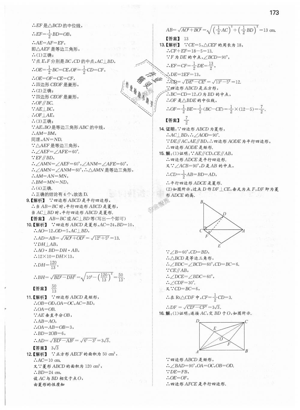 2018年一本初中数学九年级上册北师大版 第10页