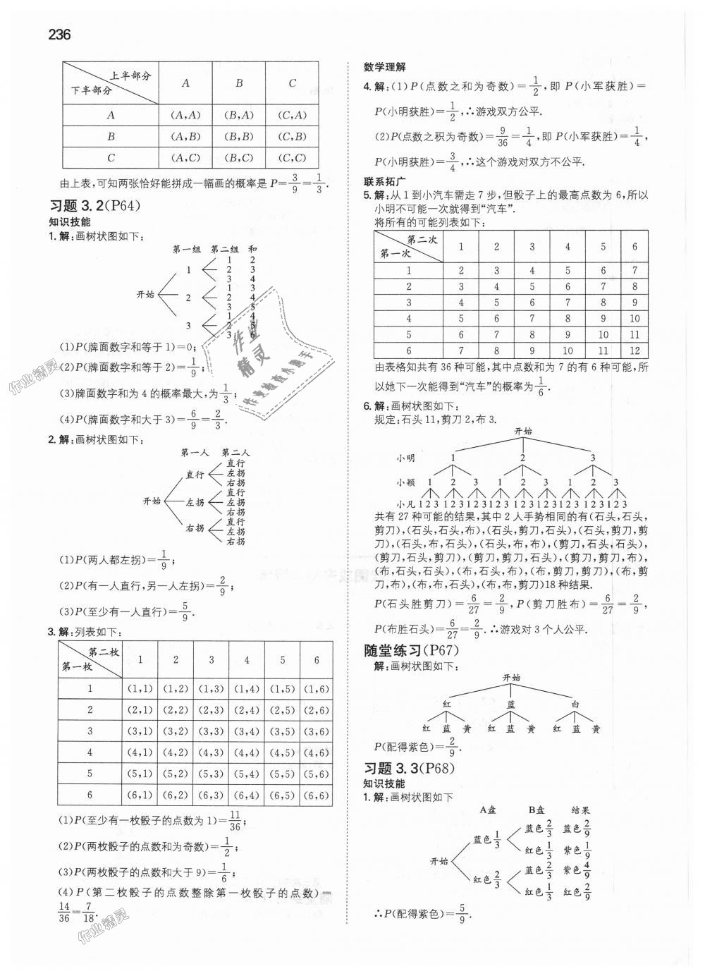 2018年一本初中数学九年级上册北师大版 第73页