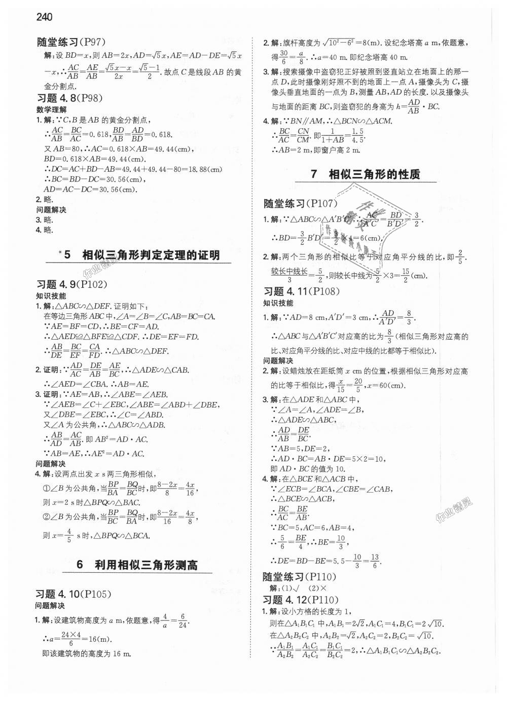 2018年一本初中数学九年级上册北师大版 第77页