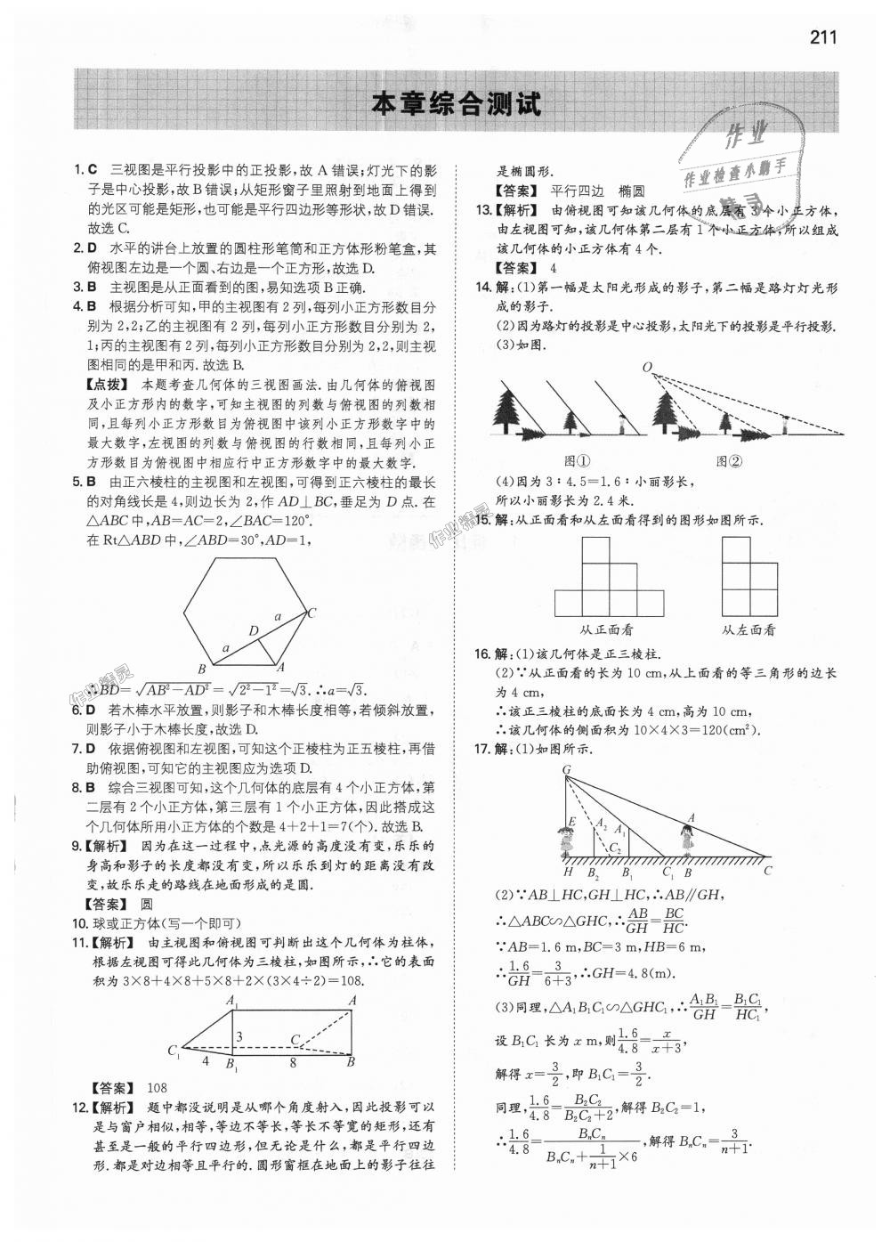 2018年一本初中数学九年级上册北师大版 第48页