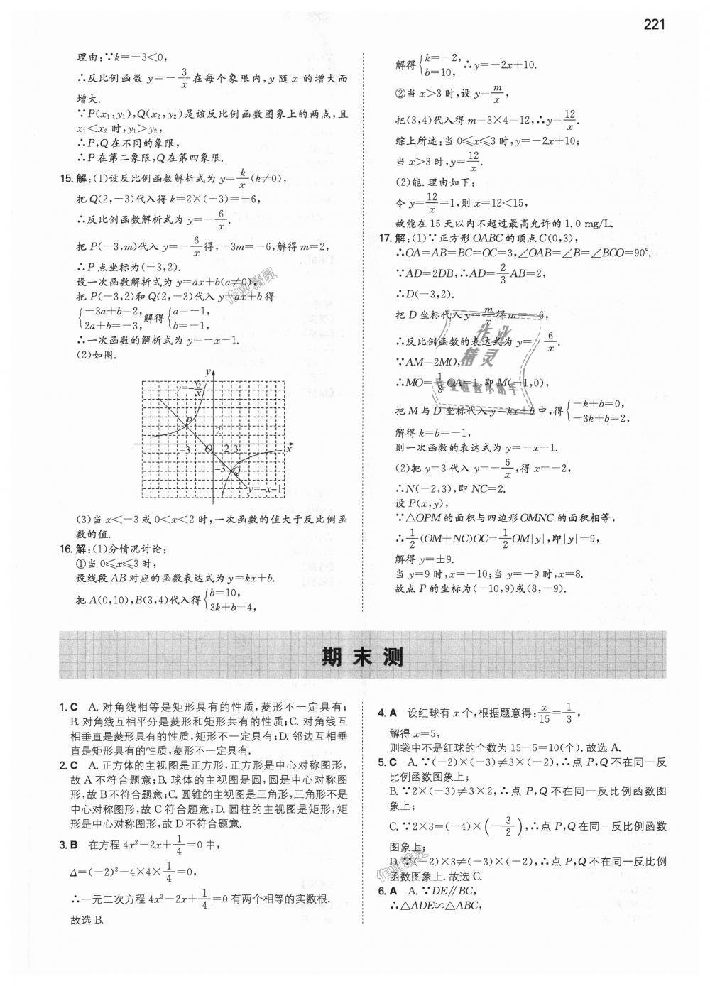 2018年一本初中數(shù)學(xué)九年級(jí)上冊(cè)北師大版 第58頁