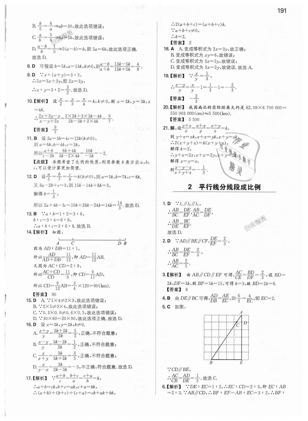 2018年一本初中数学九年级上册北师大版 第28页