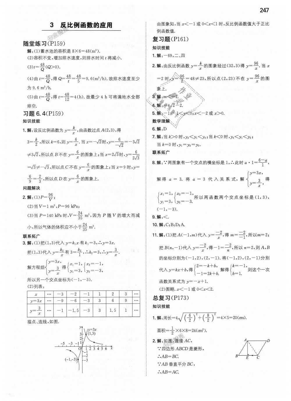 2018年一本初中数学九年级上册北师大版 第84页