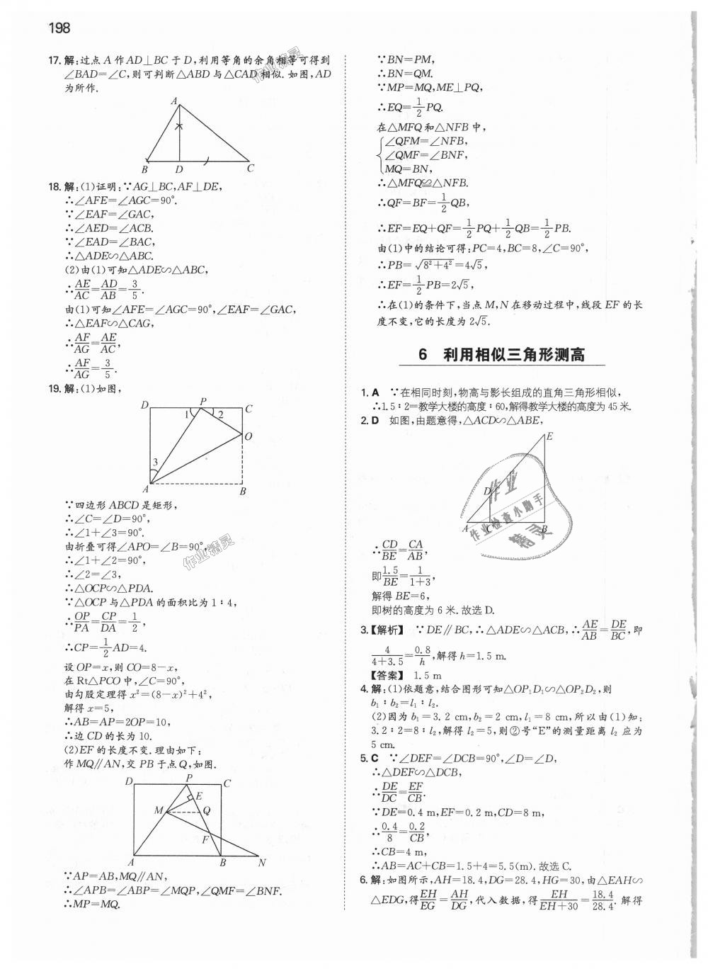 2018年一本初中數(shù)學(xué)九年級上冊北師大版 第35頁