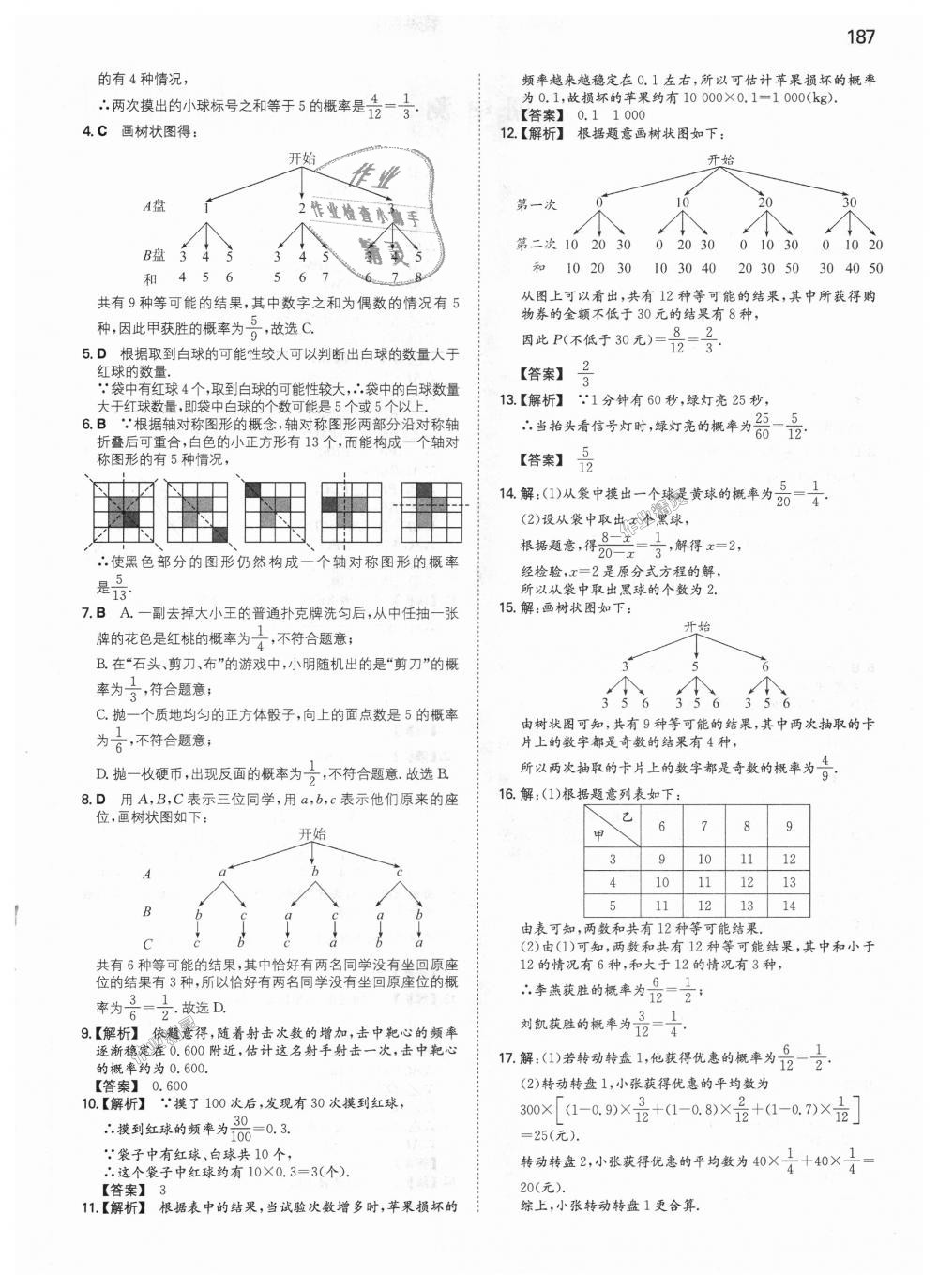 2018年一本初中数学九年级上册北师大版 第24页