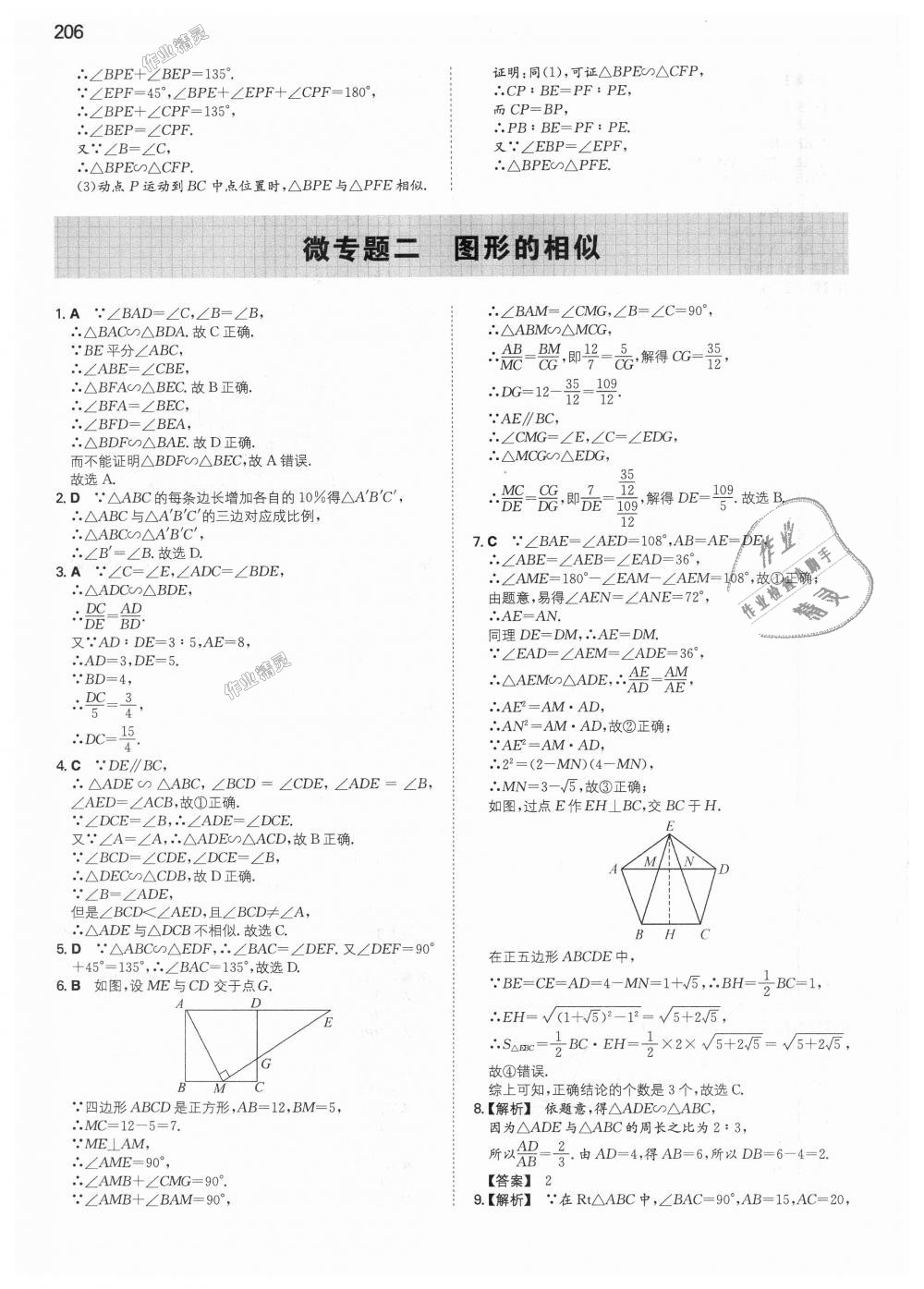 2018年一本初中数学九年级上册北师大版 第43页