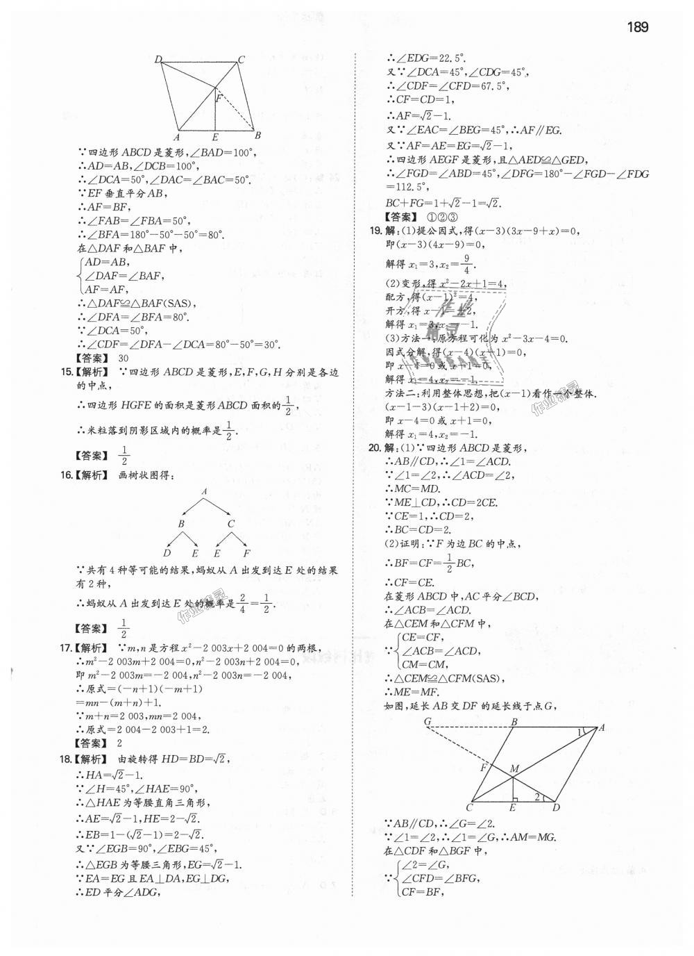 2018年一本初中数学九年级上册北师大版 第26页