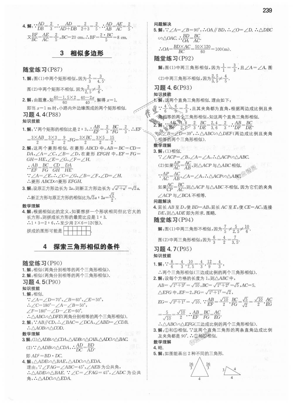 2018年一本初中数学九年级上册北师大版 第76页