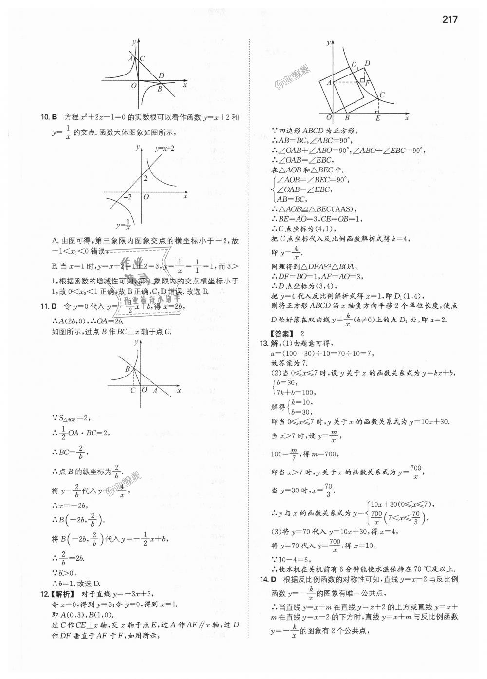 2018年一本初中数学九年级上册北师大版 第54页