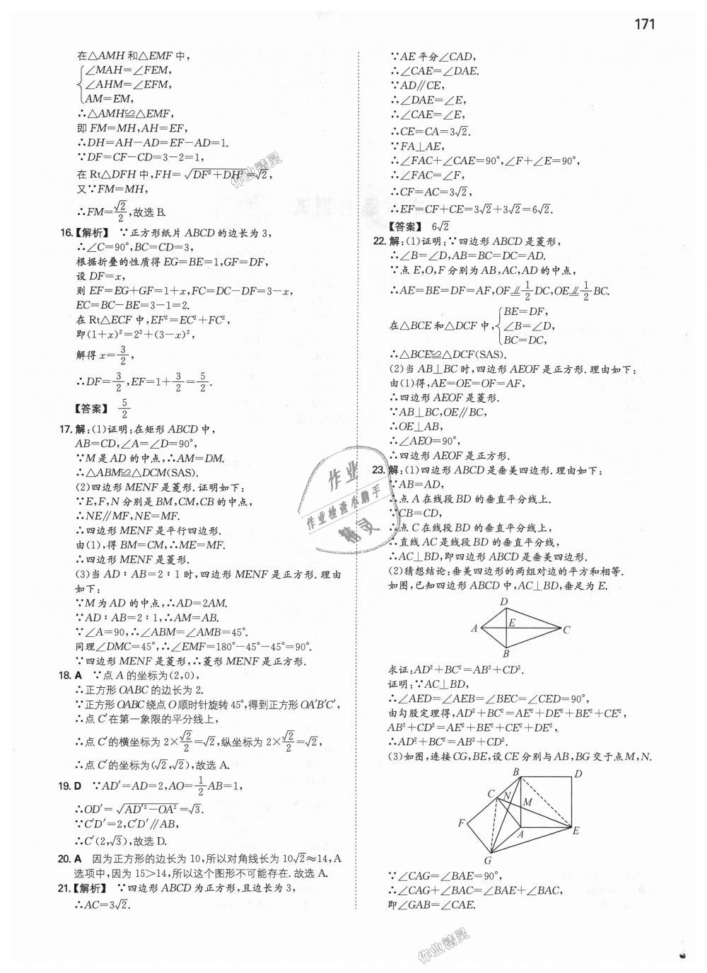 2018年一本初中数学九年级上册北师大版 第8页