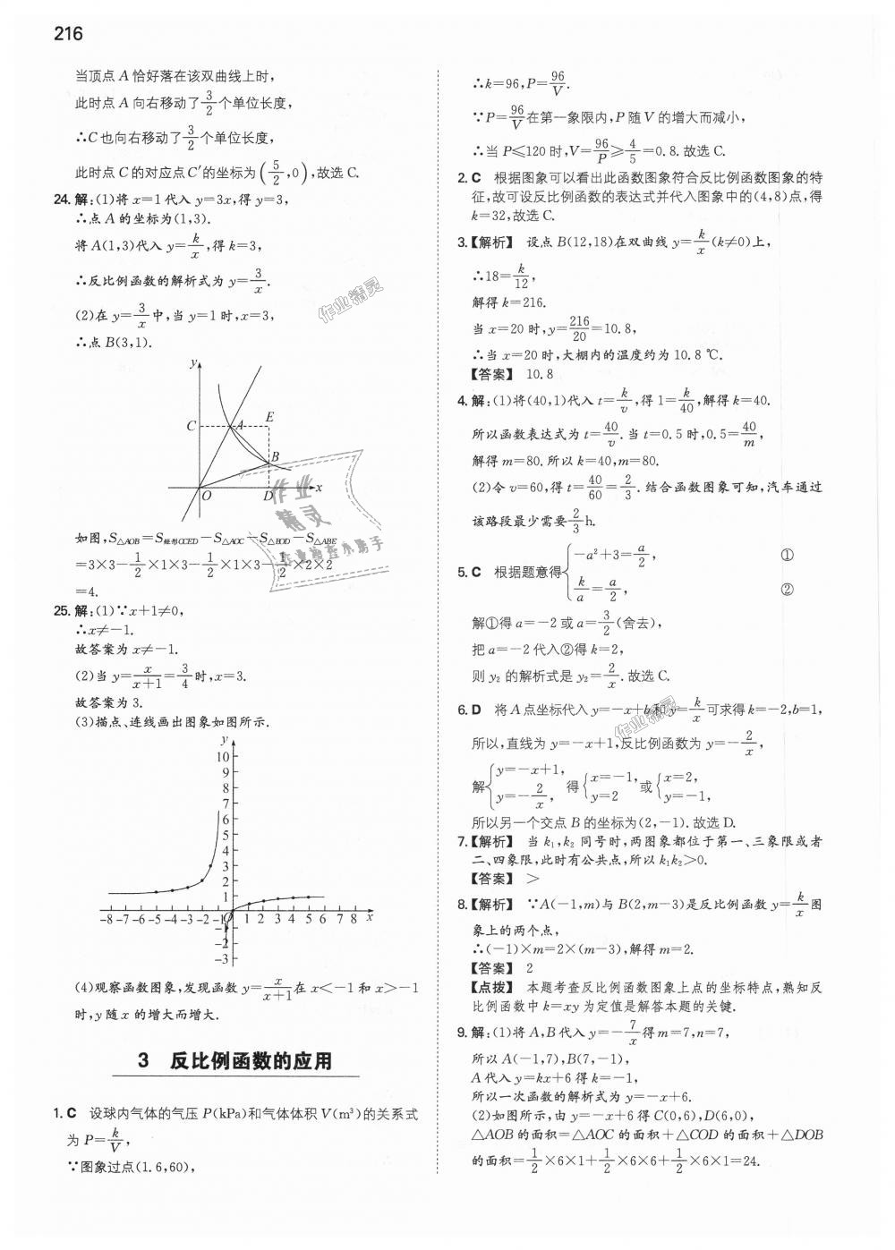 2018年一本初中数学九年级上册北师大版 第53页