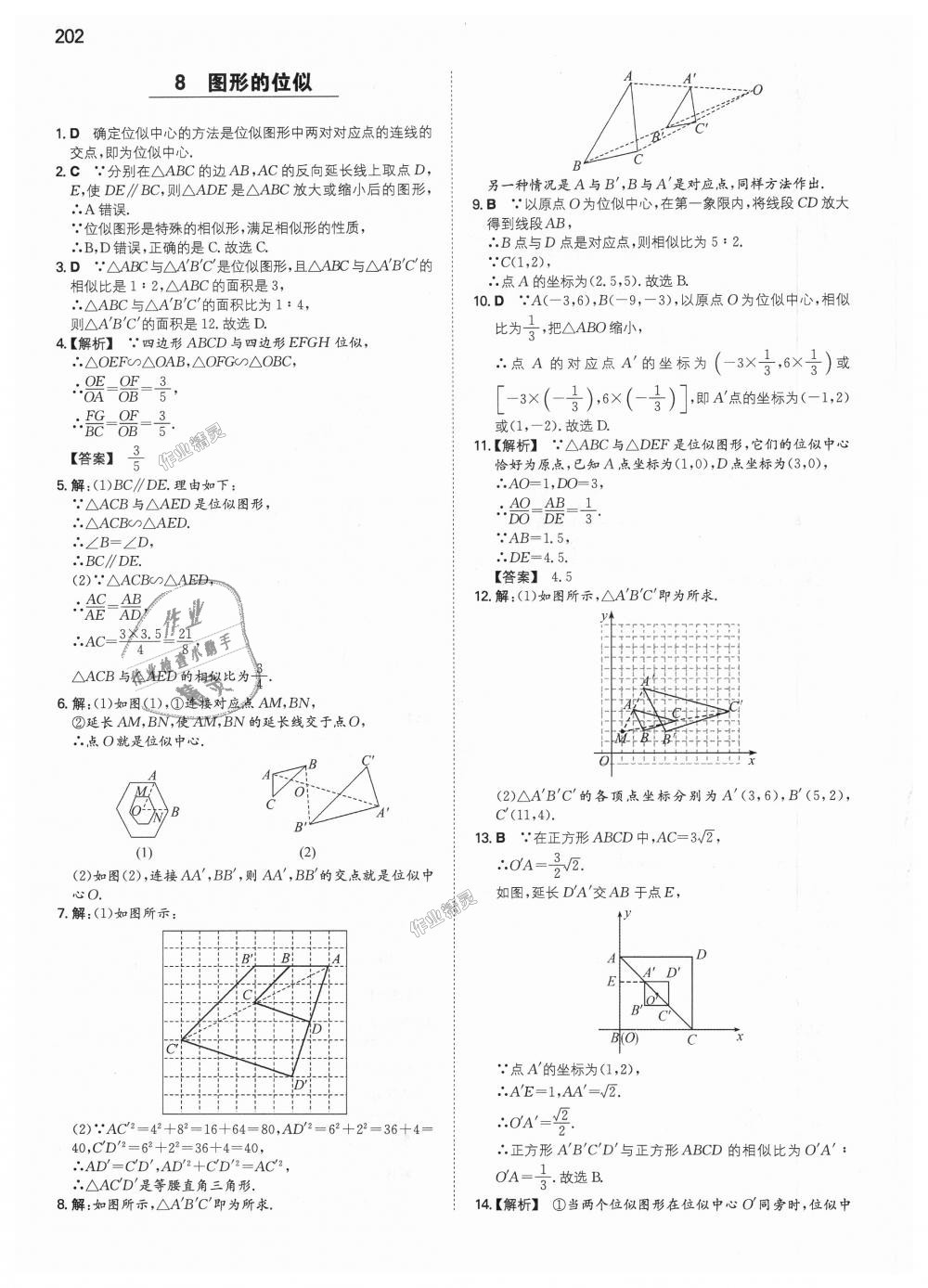 2018年一本初中數(shù)學(xué)九年級上冊北師大版 第39頁