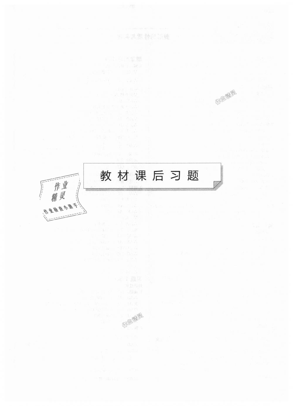 2018年一本初中数学九年级上册北师大版 第62页