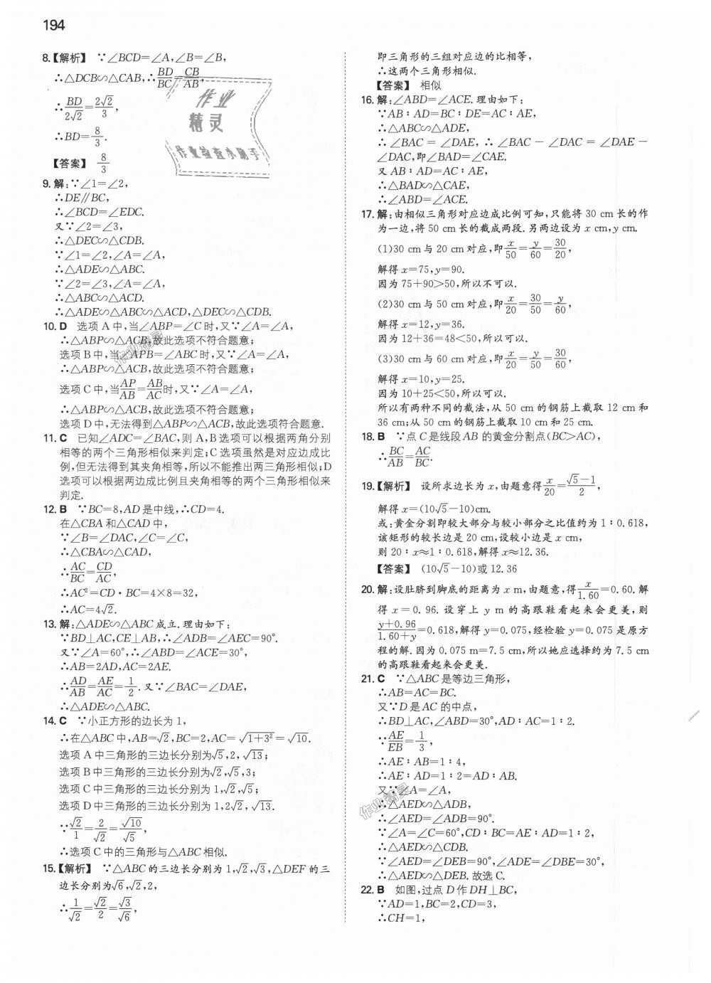 2018年一本初中数学九年级上册北师大版 第31页