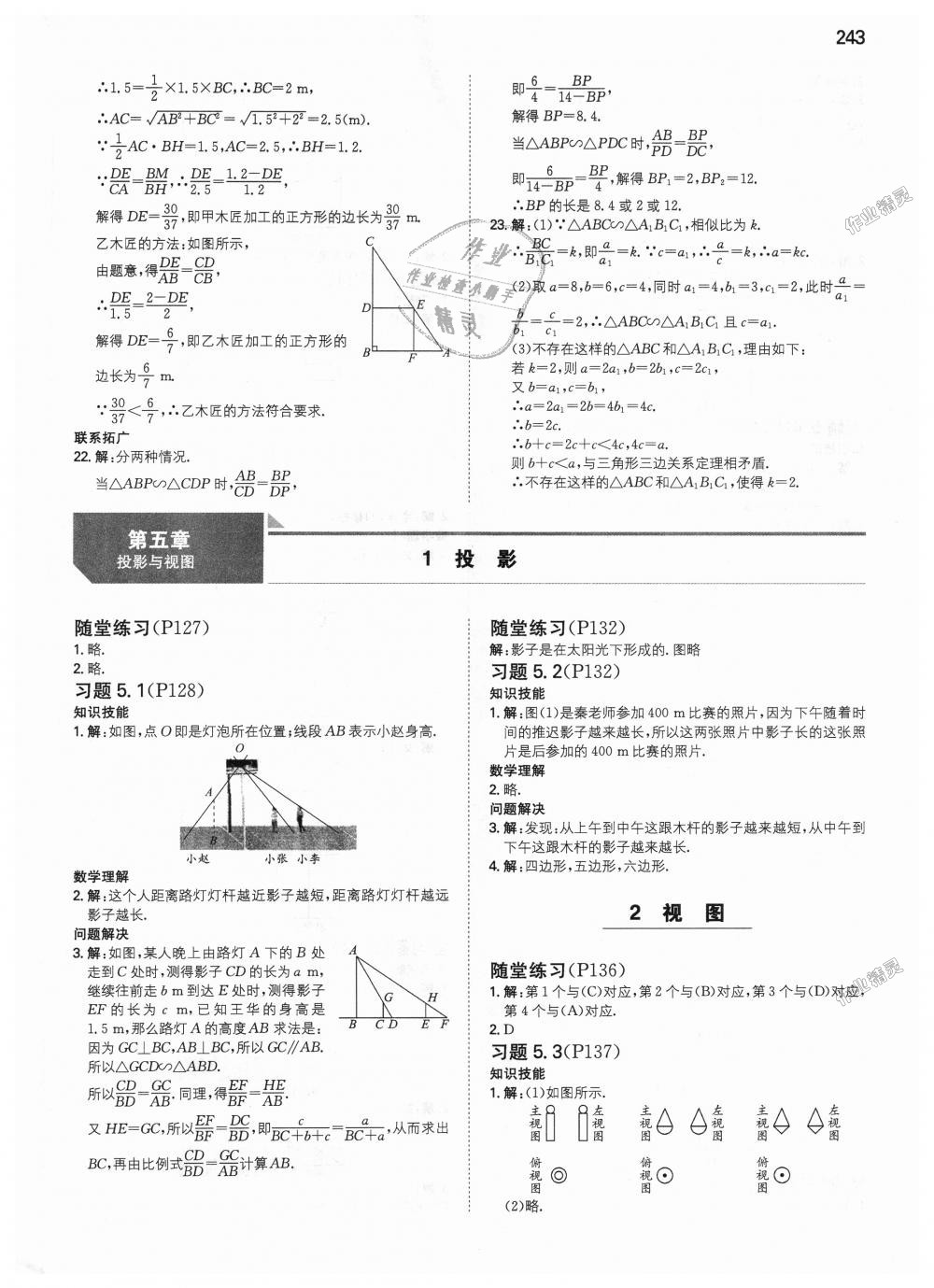 2018年一本初中数学九年级上册北师大版 第80页