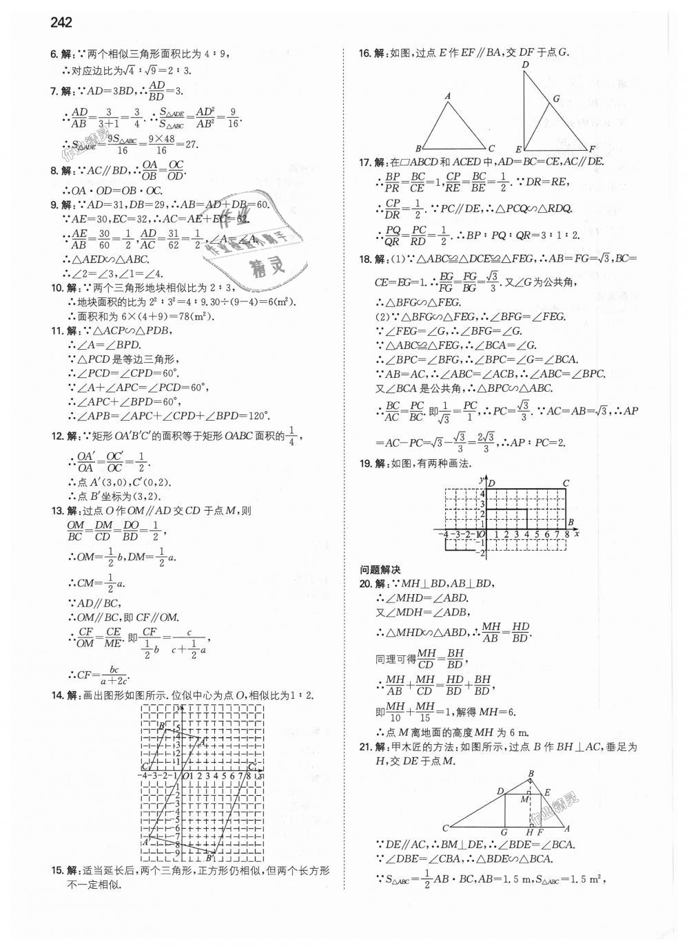 2018年一本初中数学九年级上册北师大版 第79页